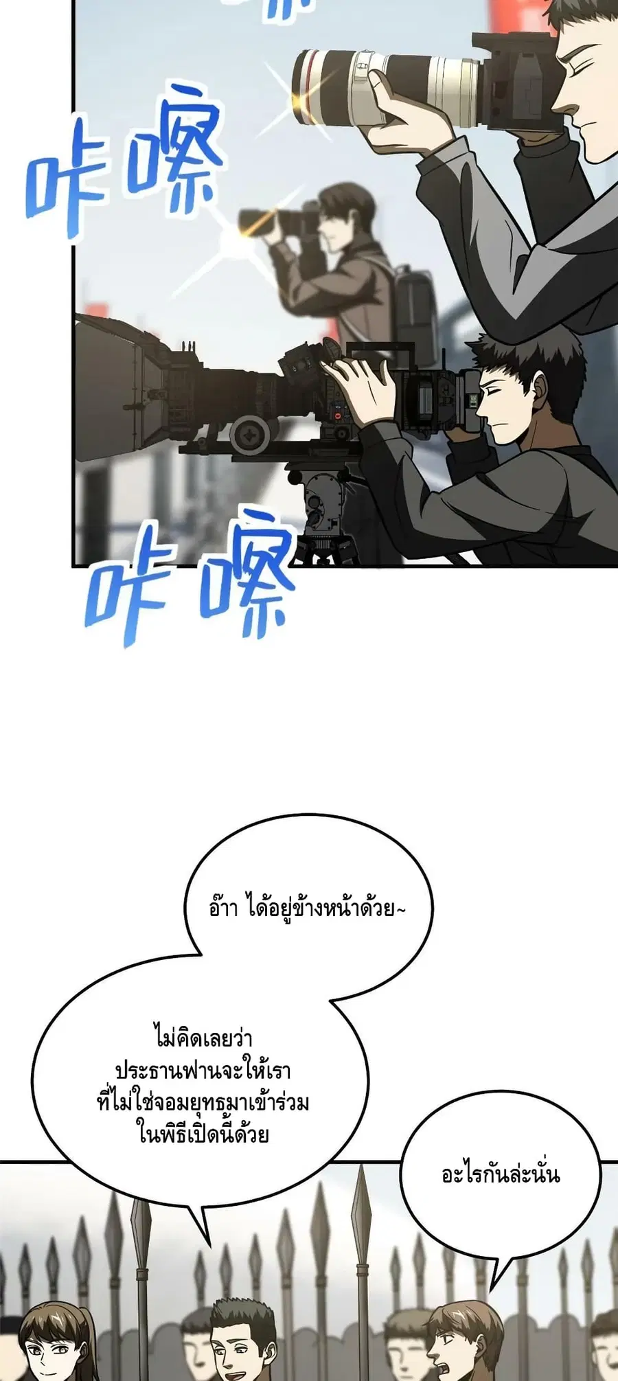 Global Martial Arts ตอนที่ 201 หน้า 24
