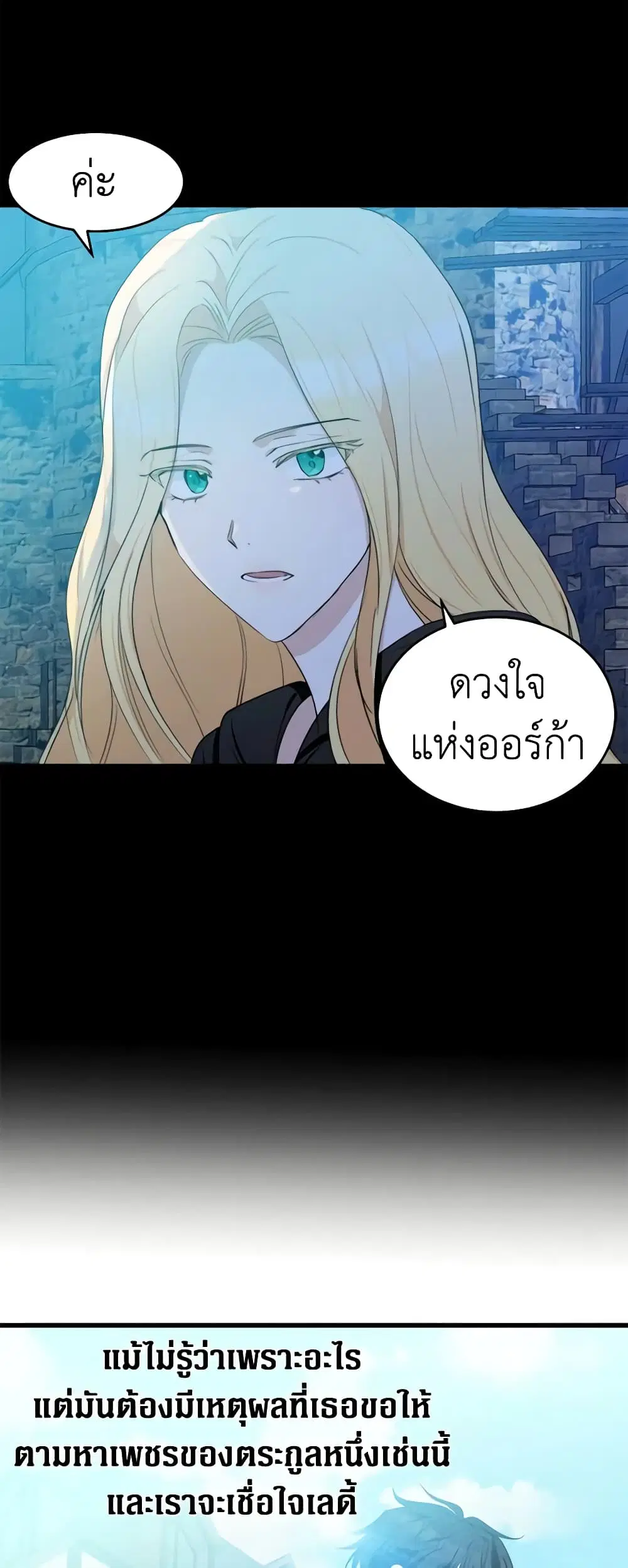 The Villainess Lives Again ตอนที่ 19 หน้า 34