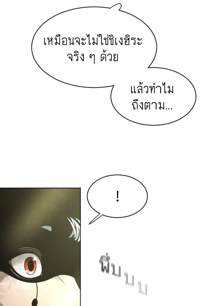 Superhuman Era ตอนที่ 109 หน้า 12