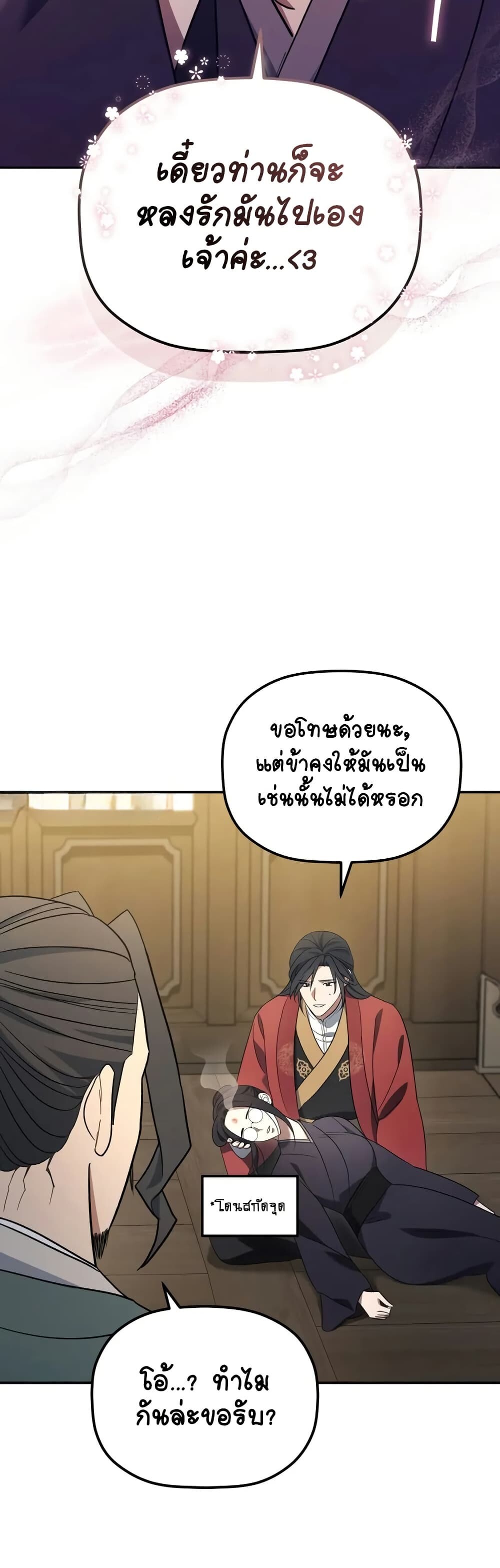 The Youngest Son of the Eunhae Sangdan บุตรชายคนสุดท้องแห่งหอการค้าอึนเฮ ตอนที่ 5 หน้า 18