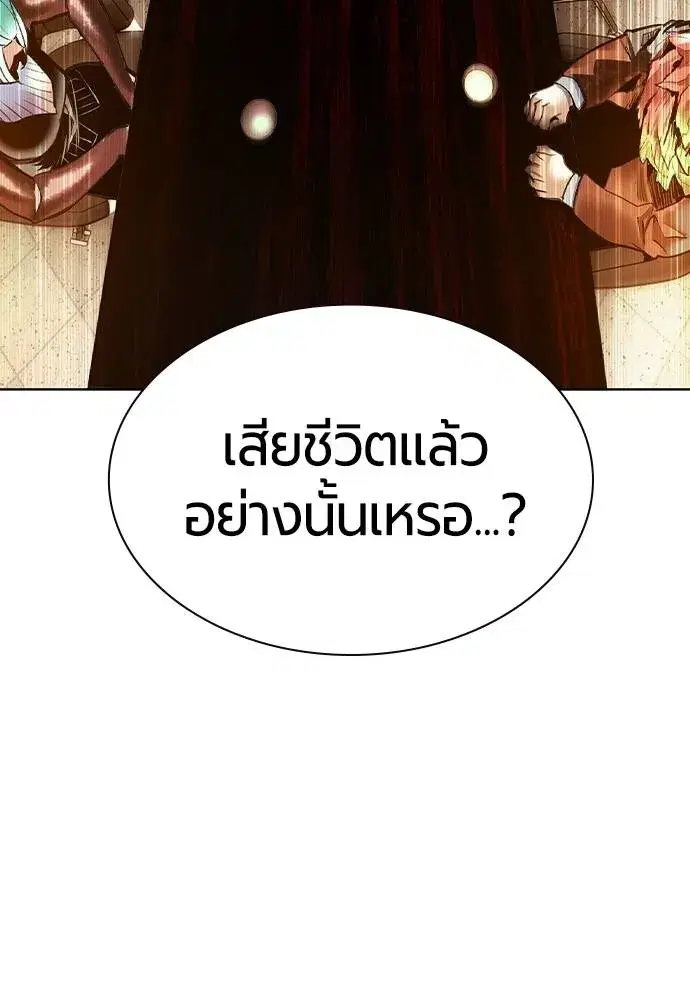 Jungle Juice ตอนที่ 138 หน้า 139