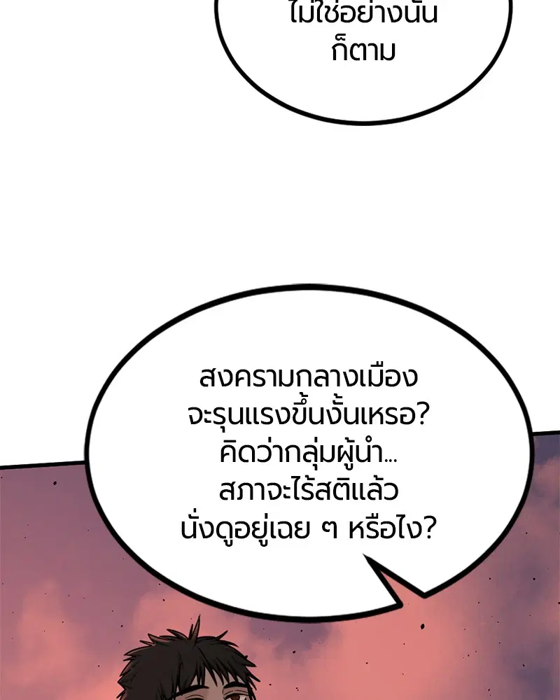 HERO KILLER ตอนที่ 83 หน้า 29