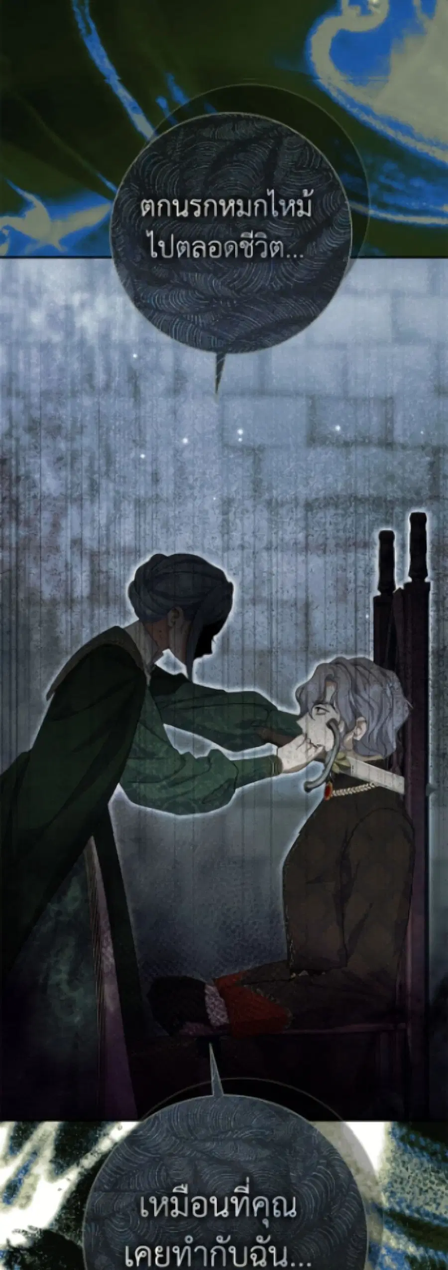 The Villain’s Match Is Too Perfect – คู่ดูตัวของนางร้ายเพอร์เฟกต์เกินไป ตอนที่ 103 หน้า 48
