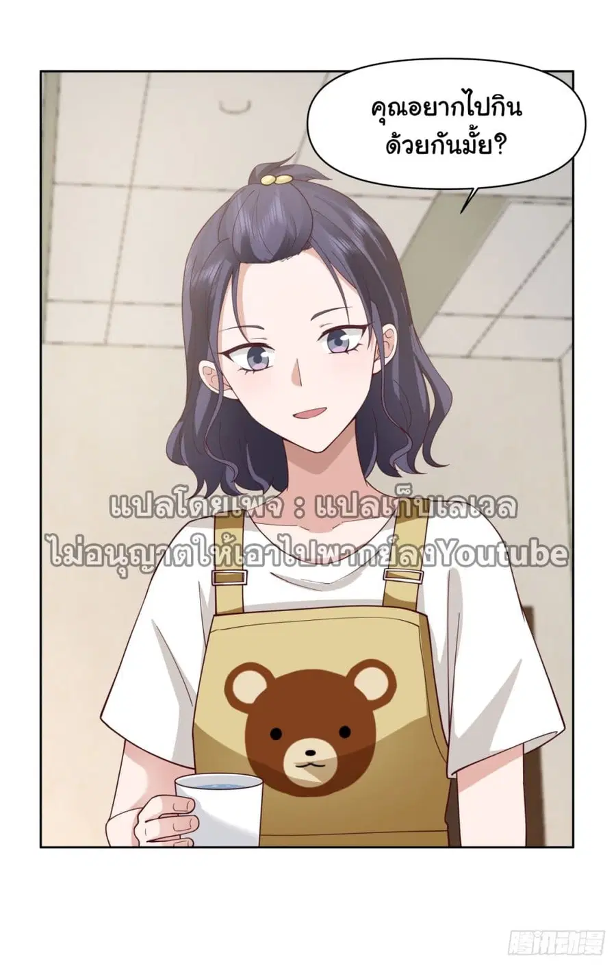 I Really Don’t Want to be Reborn ตอนที่ 62 หน้า 37