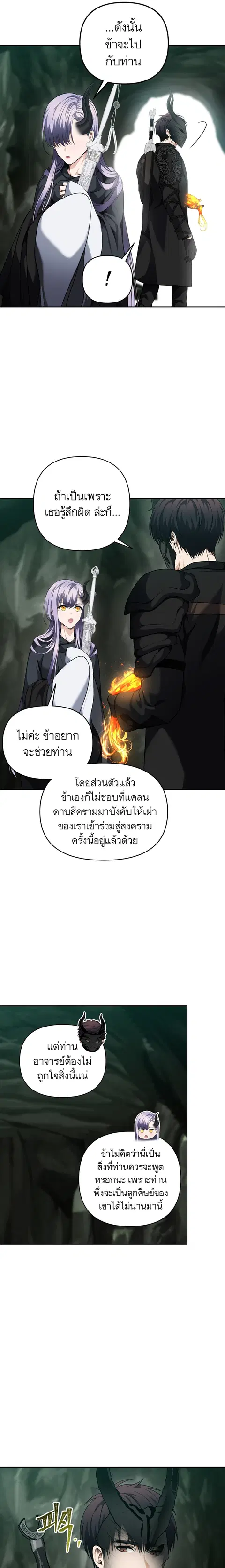 Second Life Ranker ตอนที่ 72 หน้า 25