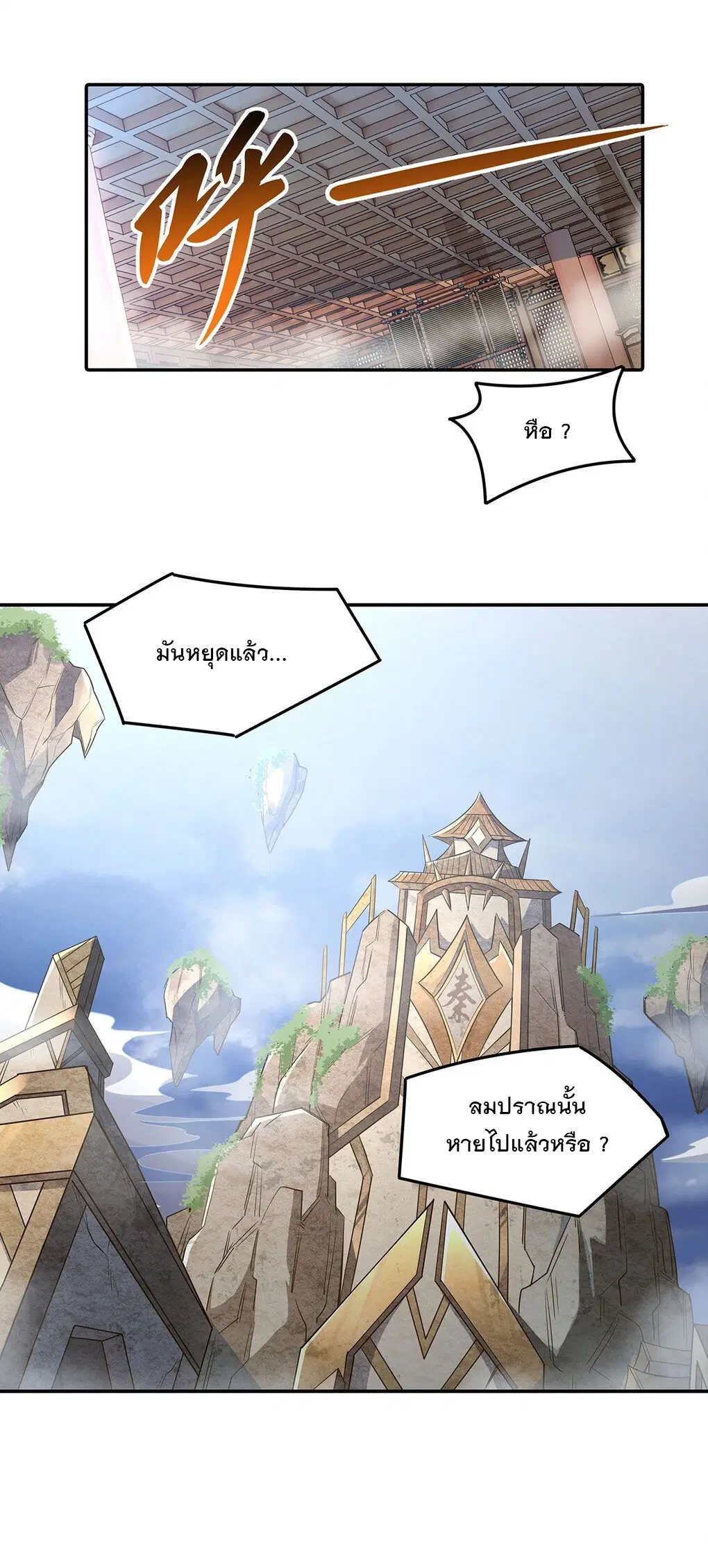 My Female Disciples are all Future Masters of the Heavens ตอนที่ 79 หน้า 6