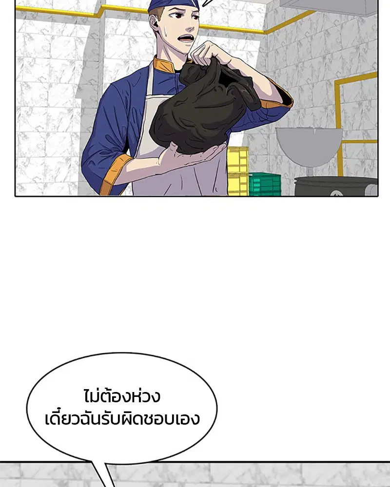 Kitchen Soldier ตอนที่ 23 หน้า 80