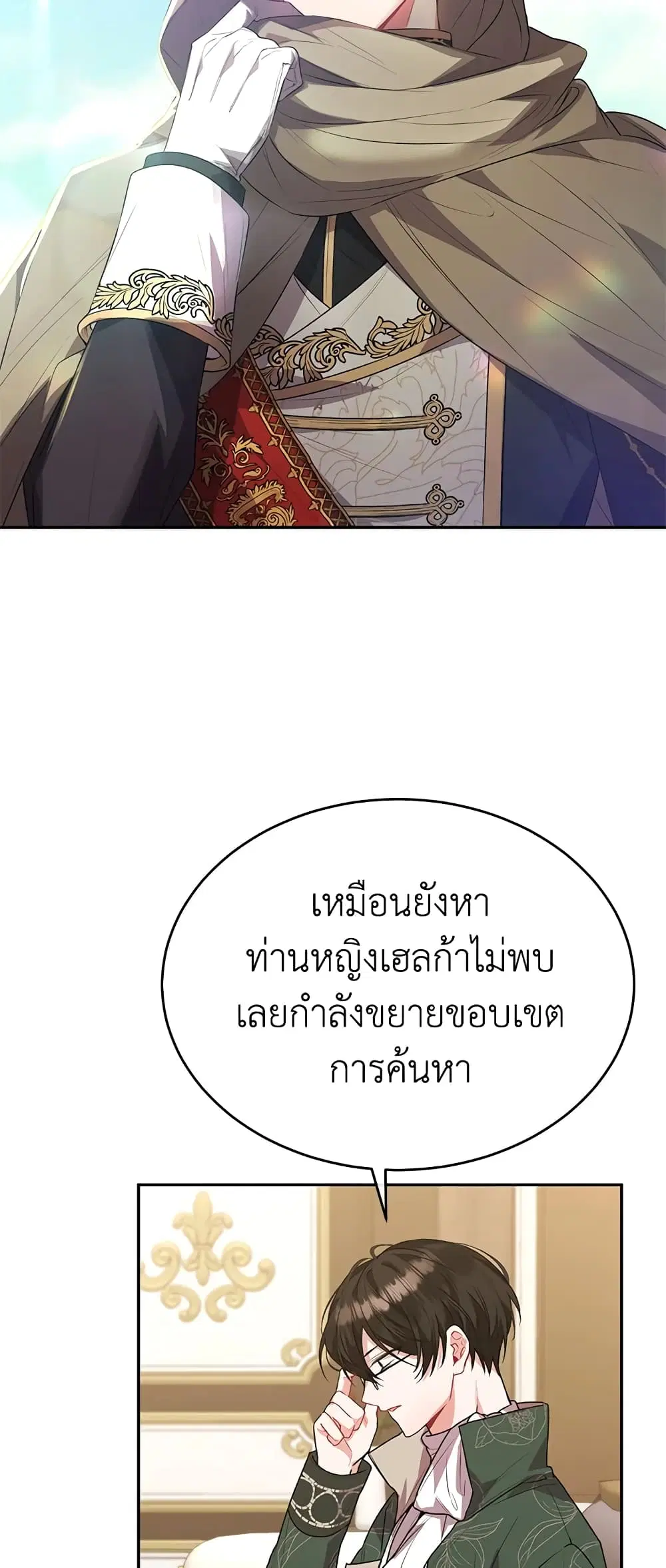 The Real Daughter Is Back ตอนที่ 49 หน้า 27