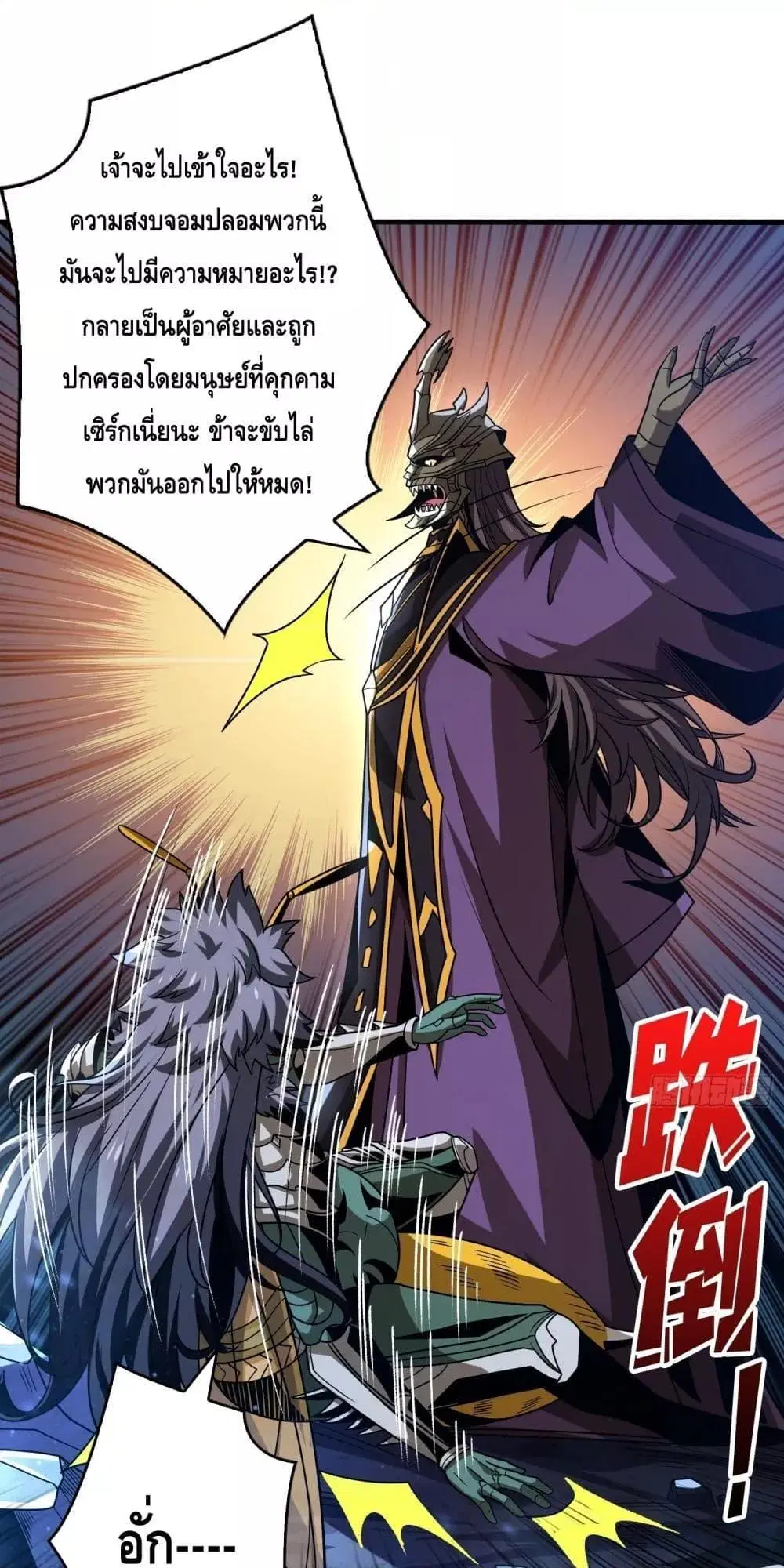 King Account at the Start ตอนที่ 267 หน้า 32