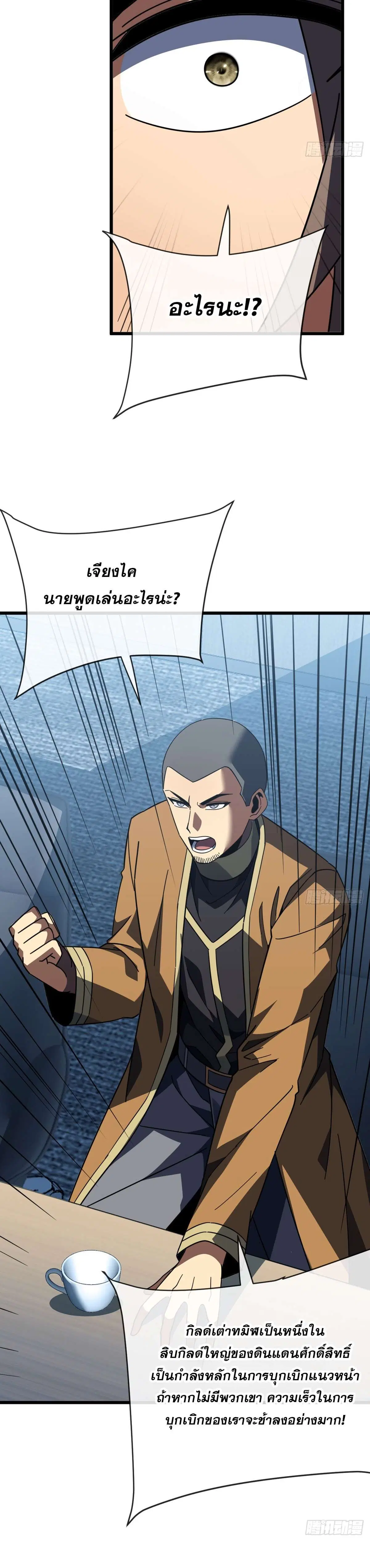 The Lord of Wheel of Destiny ตอนที่ 186 หน้า 20