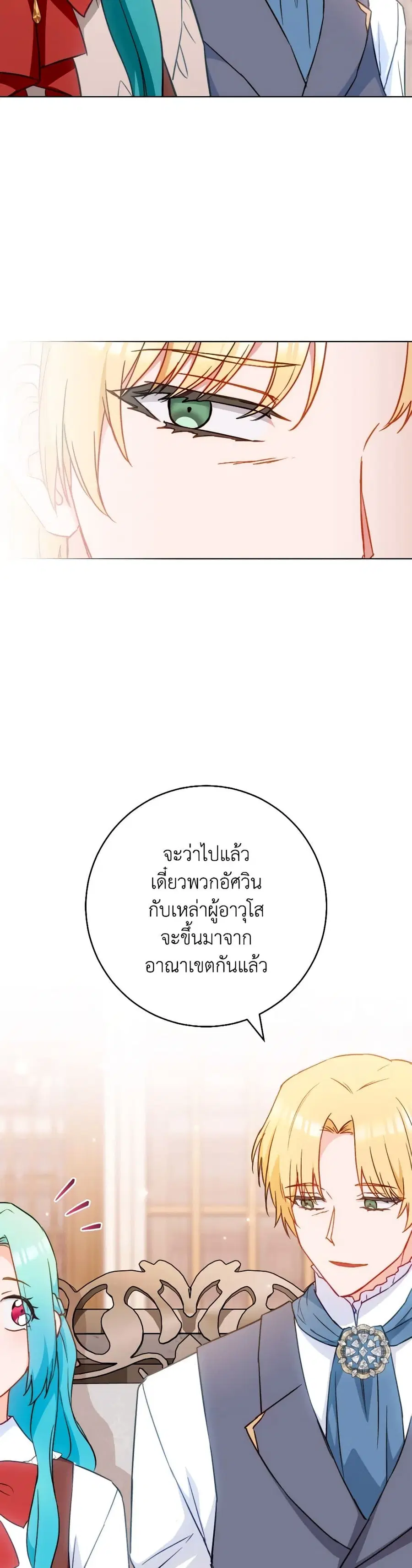 The Young Lady Is a Royal Chef ตอนที่ 149 หน้า 15
