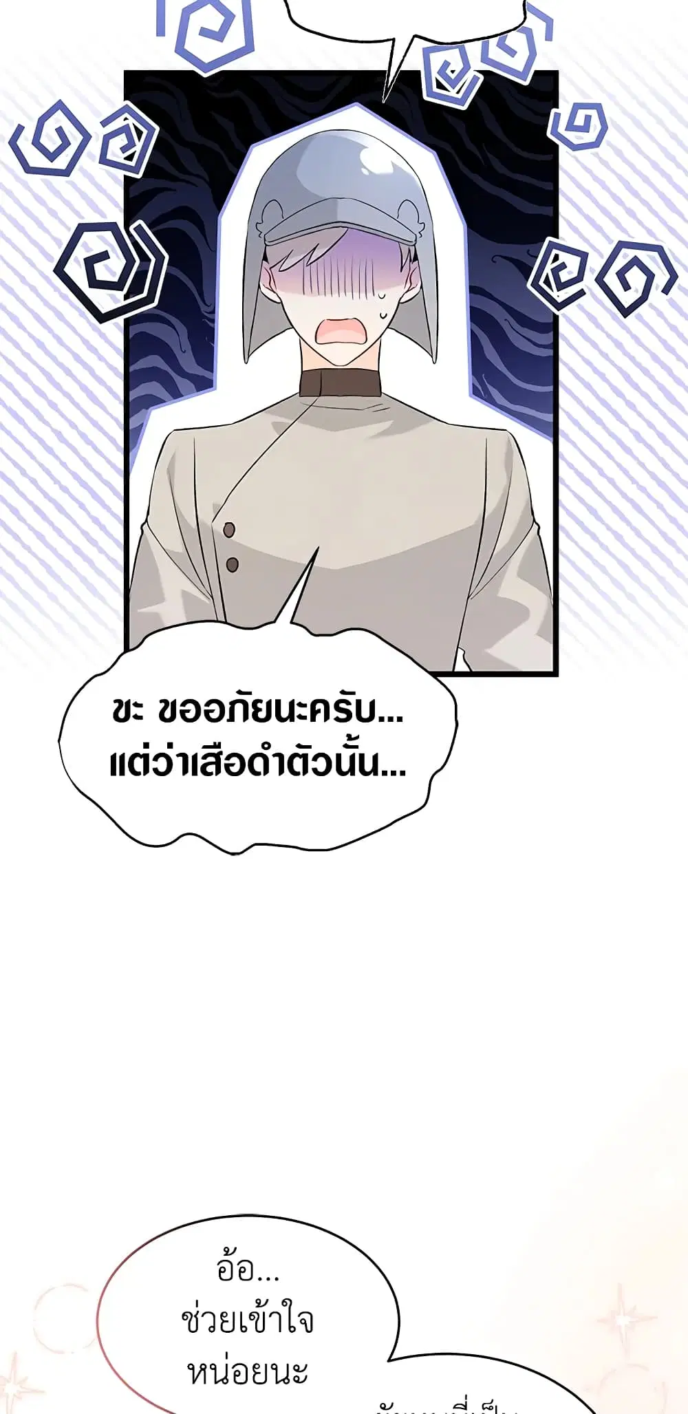 The Symbiotic Relationship Between a Panther and a Rabbit ตอนที่ 62 หน้า 46