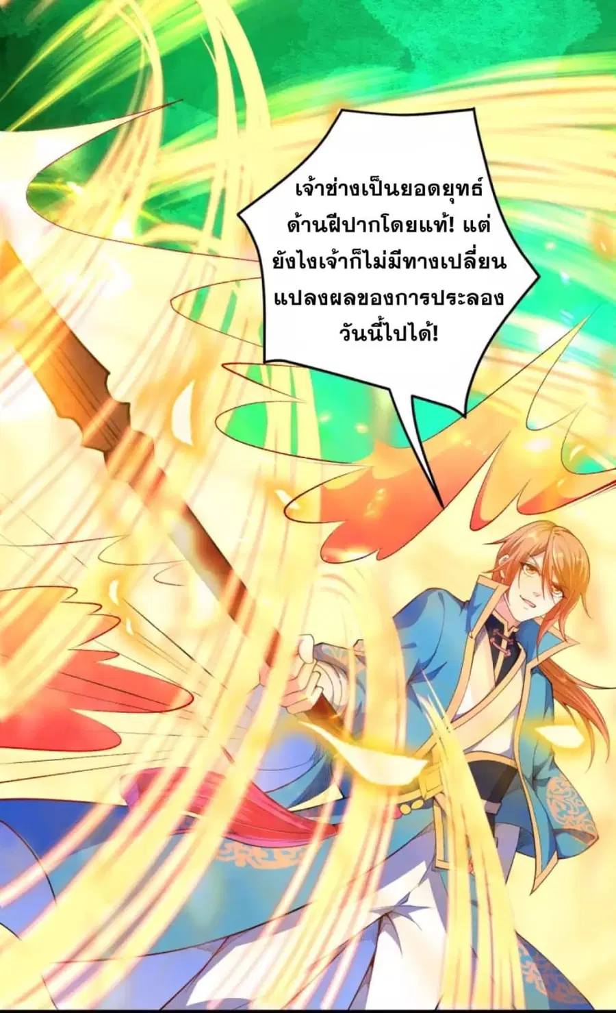 Against the Gods ตอนที่ 247 หน้า 3