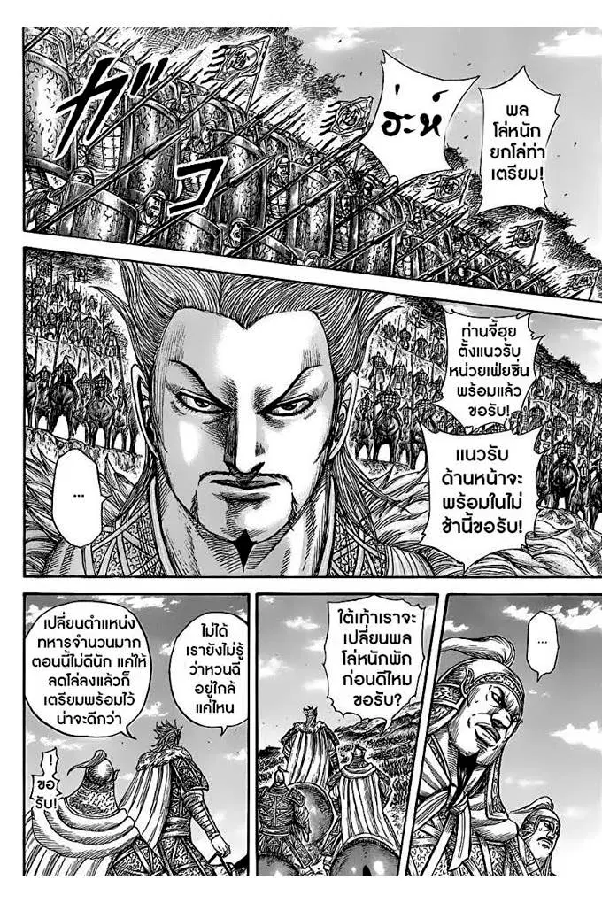 Kingdom ตอนที่ 461 หน้า 8