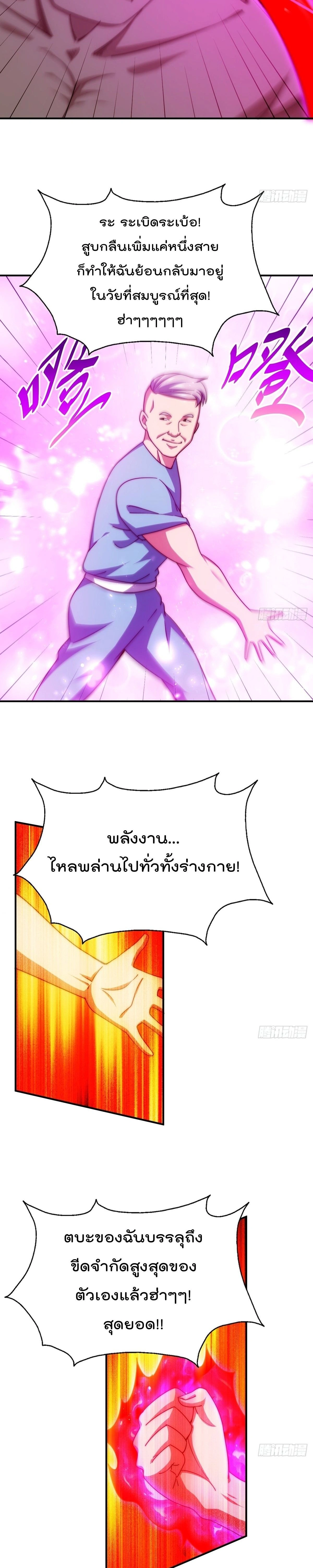 Who is your Daddy ตอนที่ 307 หน้า 8