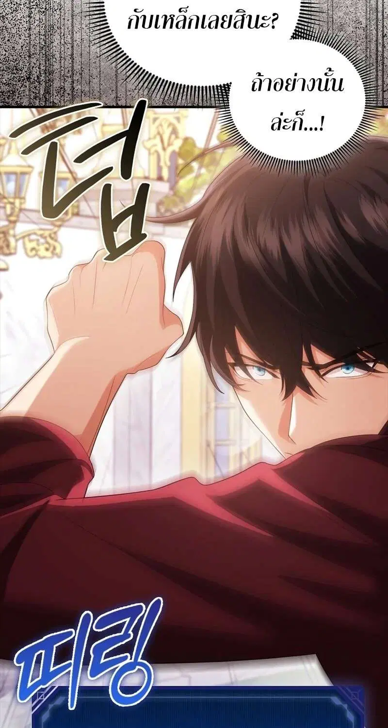 Mightiest Melee Magician สุดยอดจอมเวทย์สายประชิด ตอนที่ 55 หน้า 79