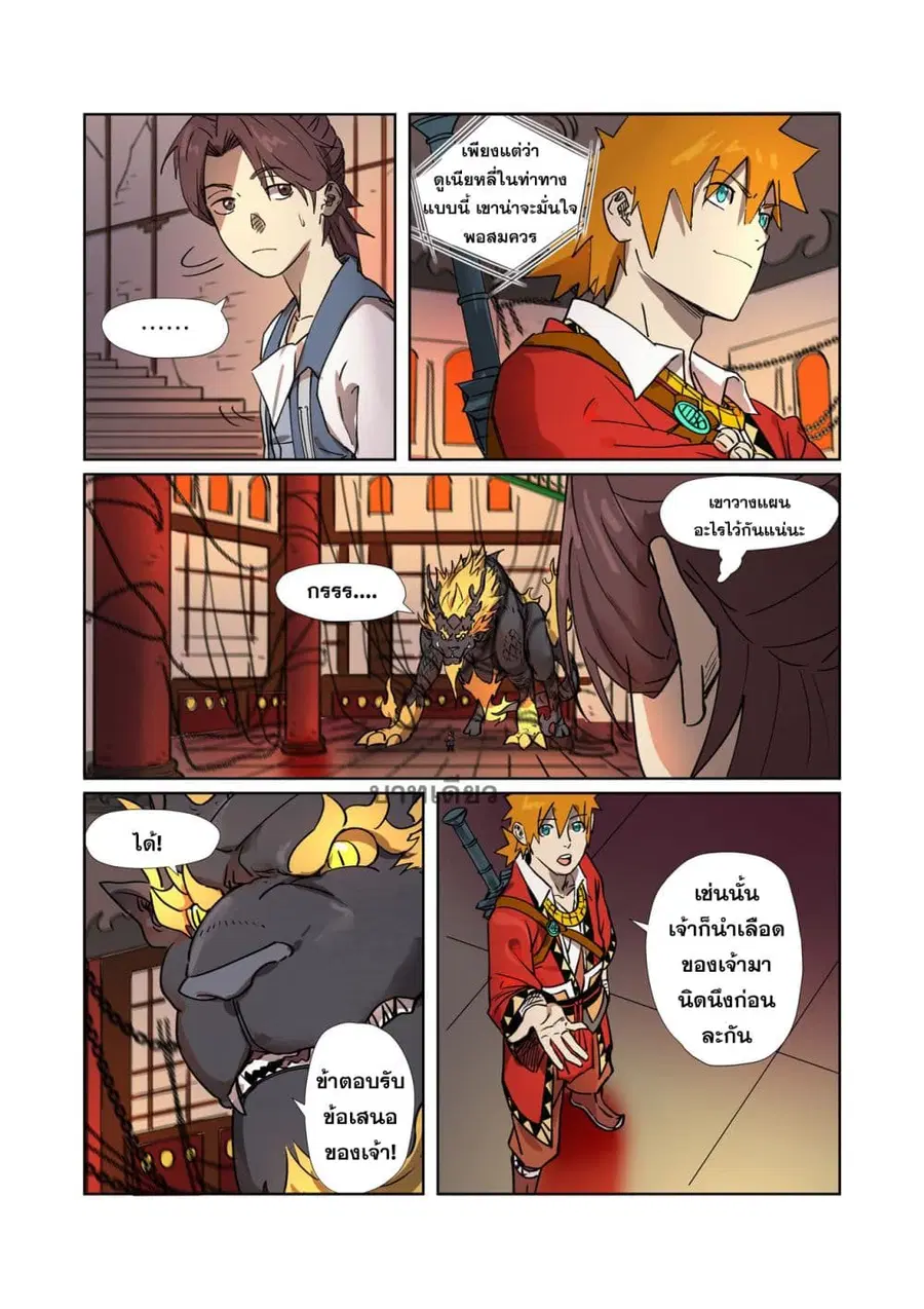 Tales of Demons and Gods ตอนที่ 278 หน้า 7