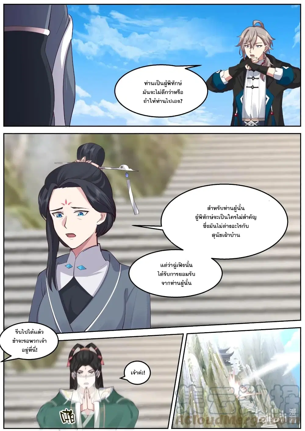 Martial God Asura ตอนที่ 580 หน้า 4