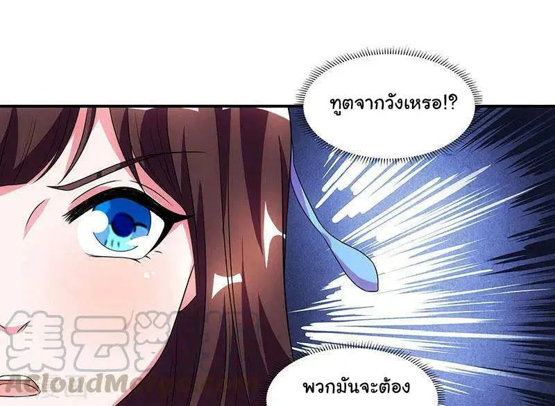 Reborn 80,000 years ตอนที่ 43 หน้า 17