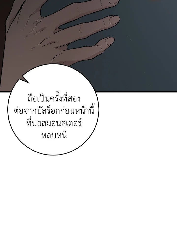 Max Level Player ตอนที่ 92 หน้า 34