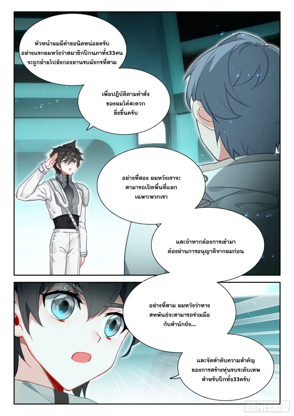 Douluo Dalu IV: Zhongji Douluo ตอนที่ 431 หน้า 6