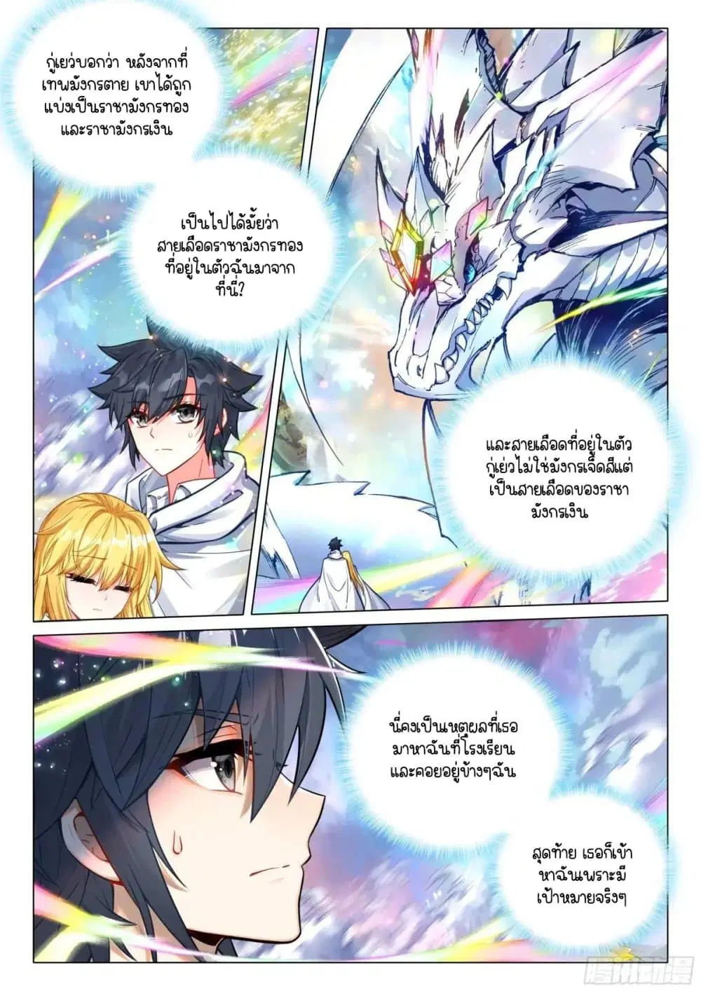 Douluo Dalu III: Longwang Chuanshuo ตอนที่ 374 หน้า 3