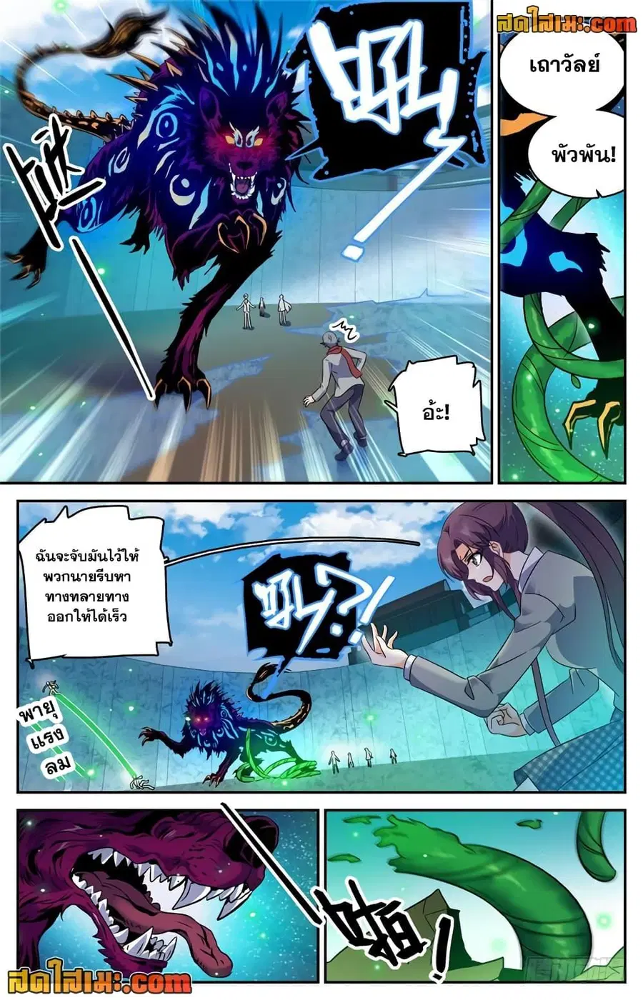 Versatile Mage ตอนที่ 225 หน้า 10