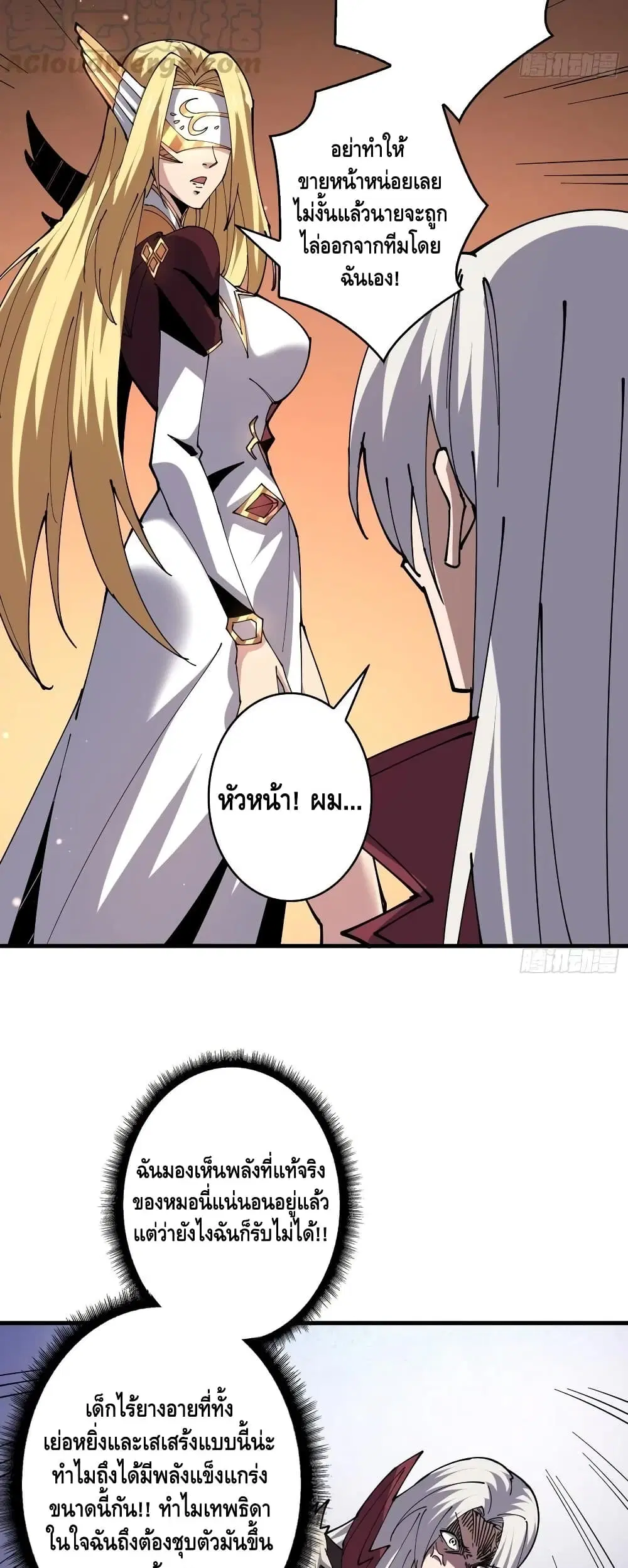 King Account at the Start ตอนที่ 86 หน้า 6