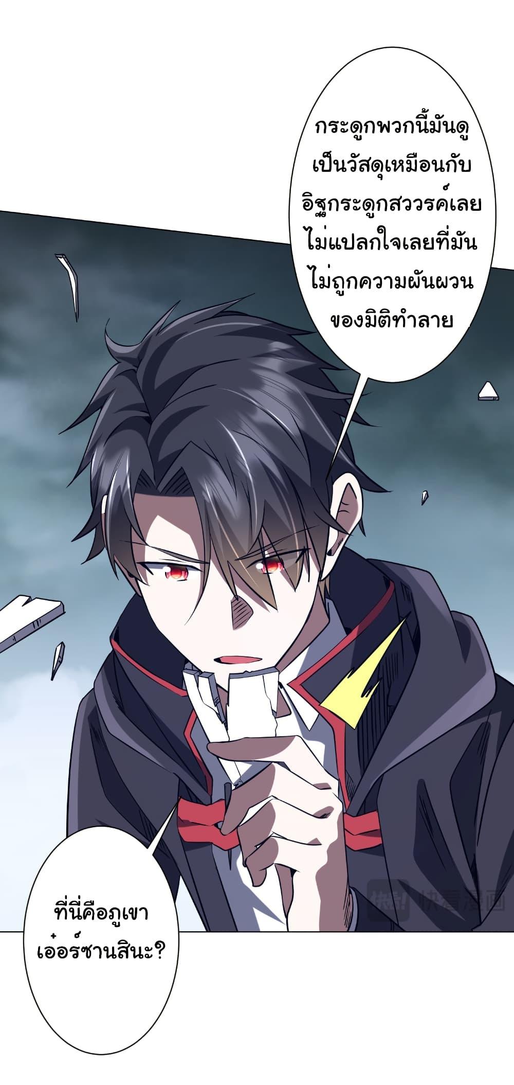 Start with Trillions of Coins ตอนที่ 255 หน้า 4