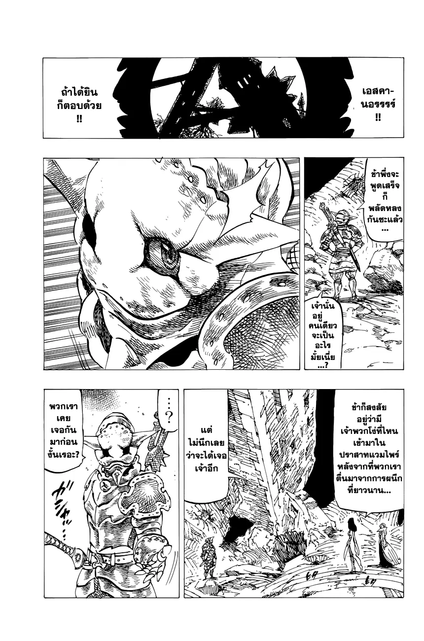Nanatsu no Taizai ตอนที่ 116.5 หน้า 18