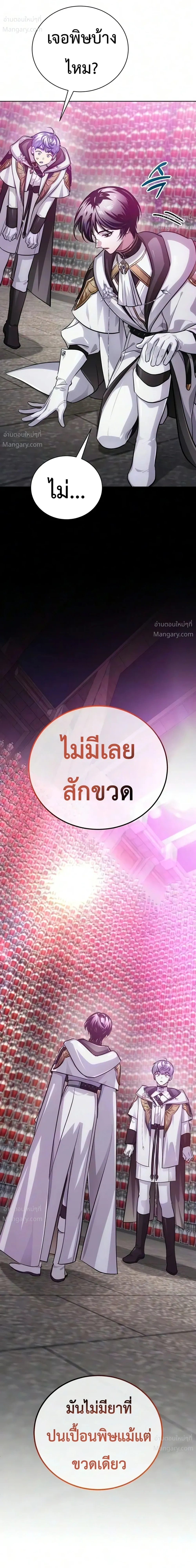 The Magic Tower’s Problem Child ตัวอันตรายแห่งหอคอยเวท ตอนที่ 54 หน้า 30