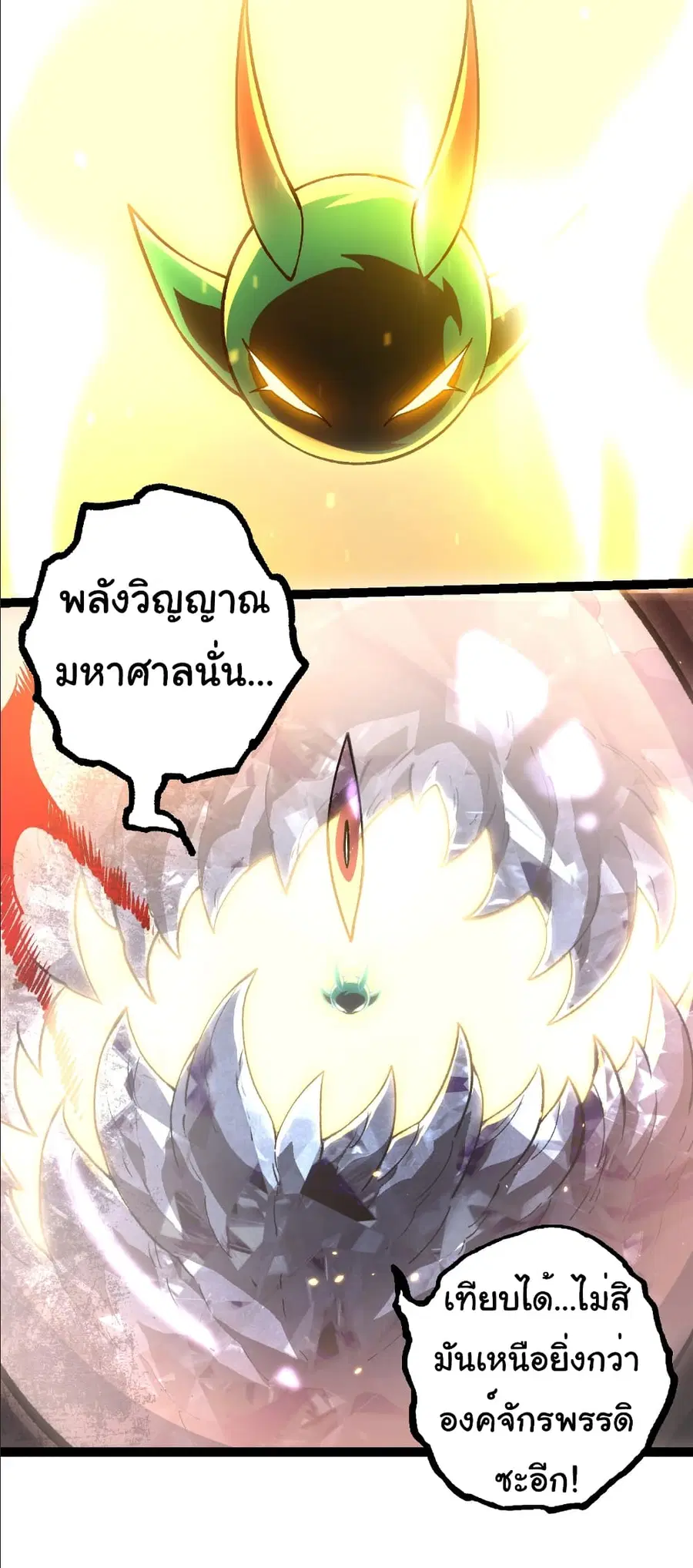 Evolution Begins With A Big Tree ตอนที่ 372 หน้า 10