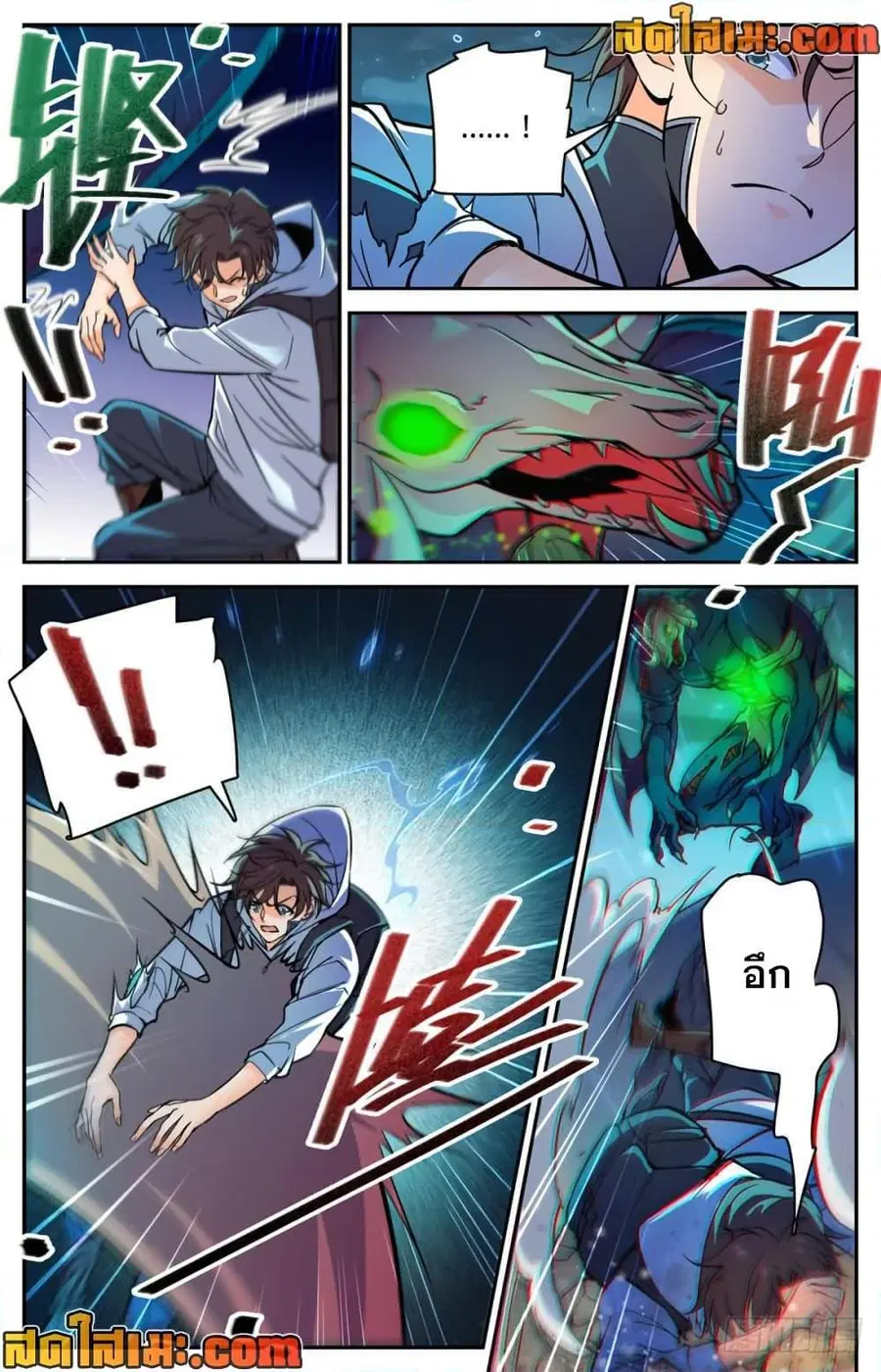Versatile Mage ตอนที่ 372 หน้า 7