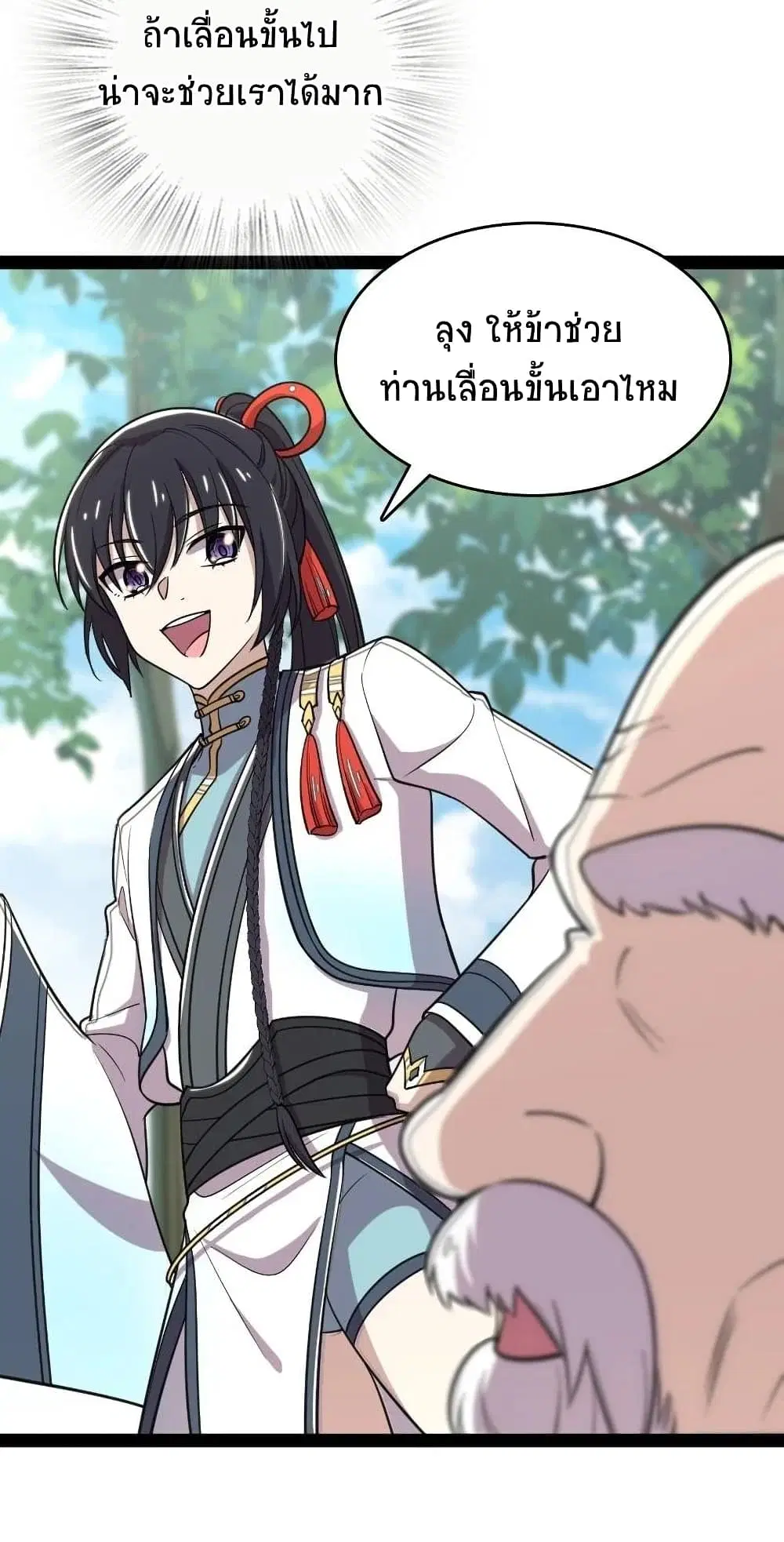 The Martial Emperor’s Life After Seclusion ตอนที่ 69 หน้า 18