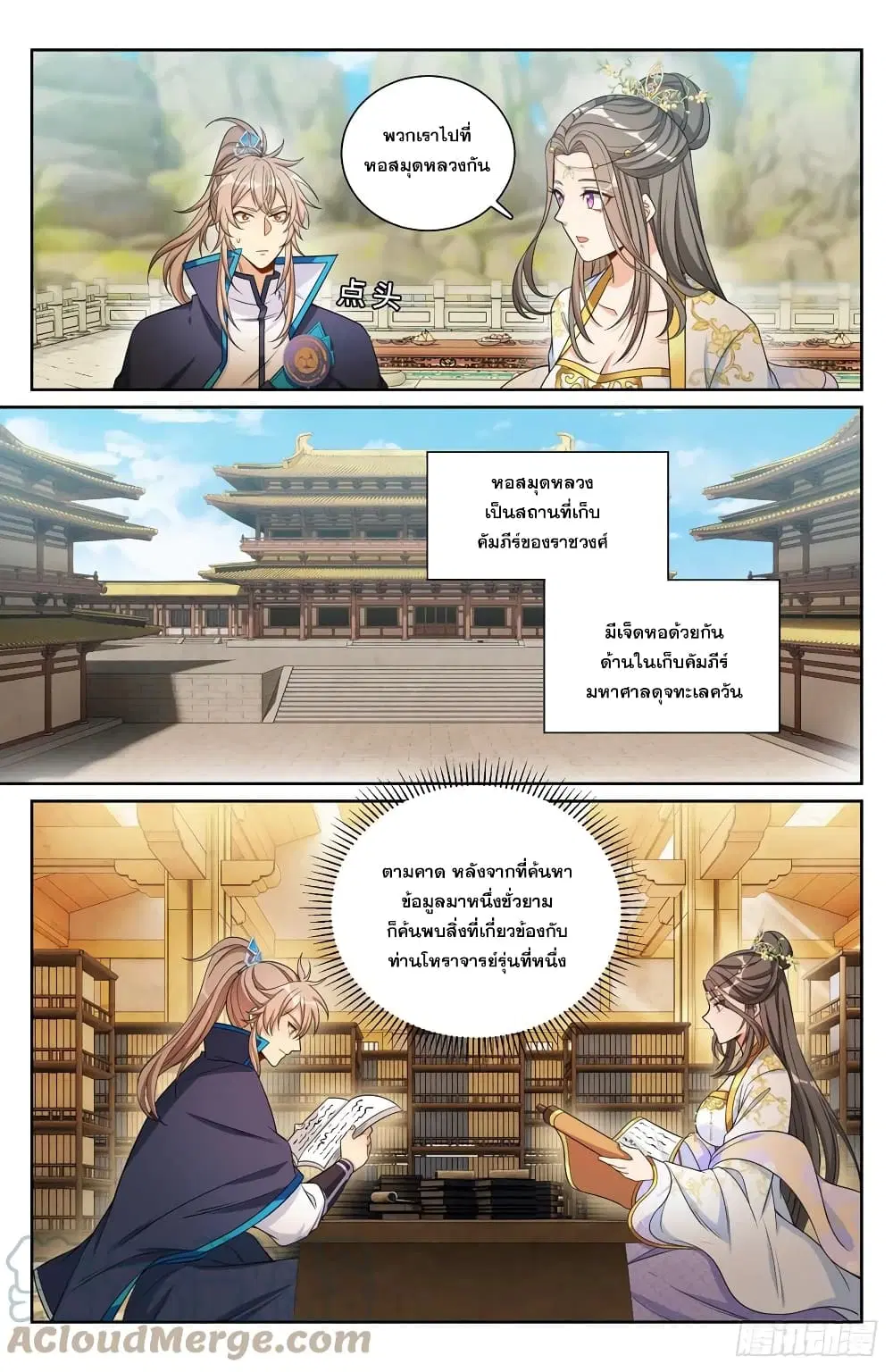Nightwatcher ตอนที่ 157 หน้า 9