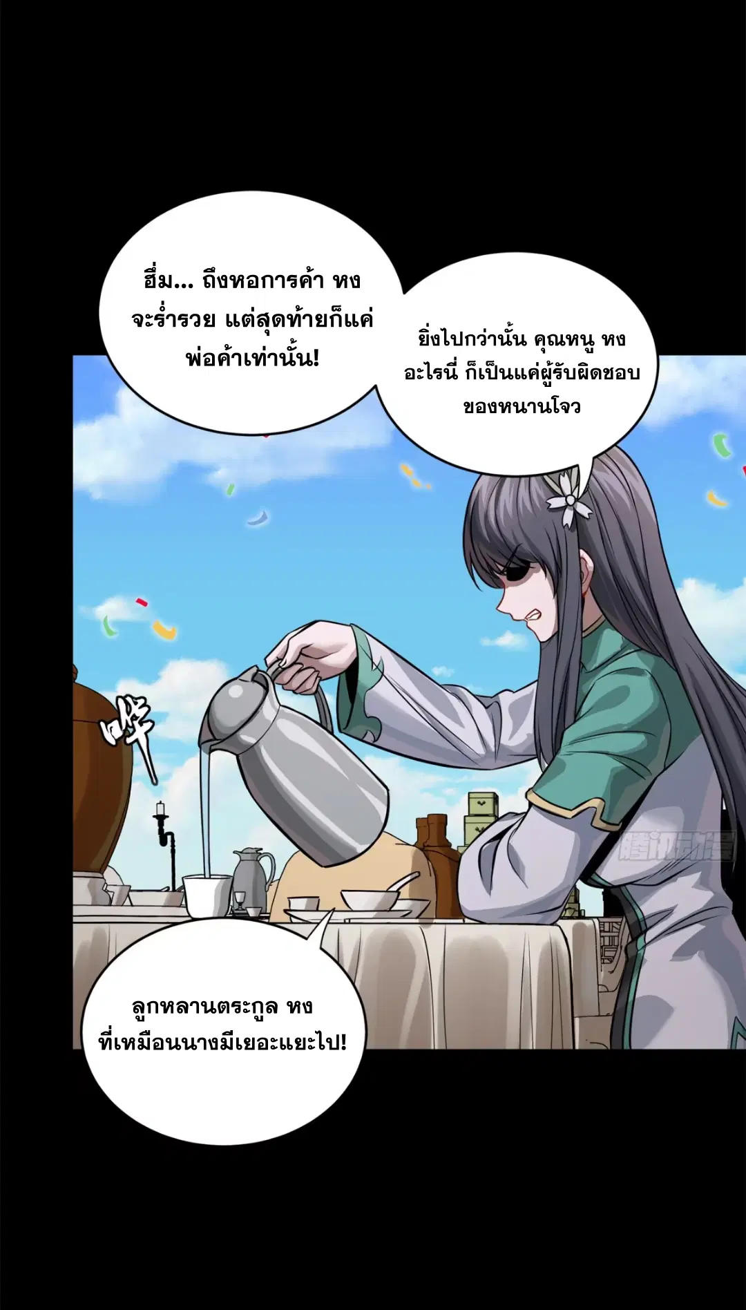 Legend of Star General ตอนที่ 228 หน้า 58