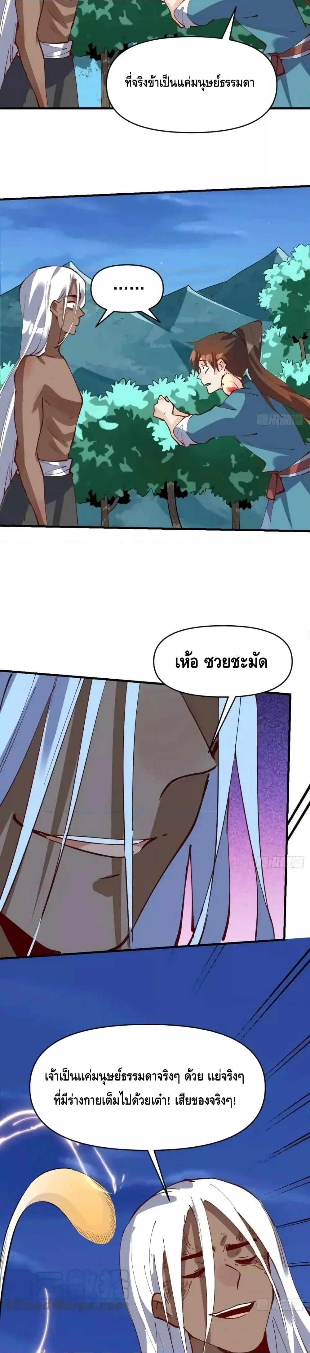 It Turns Out That I Am A Big Cultivator ตอนที่ 173 หน้า 18