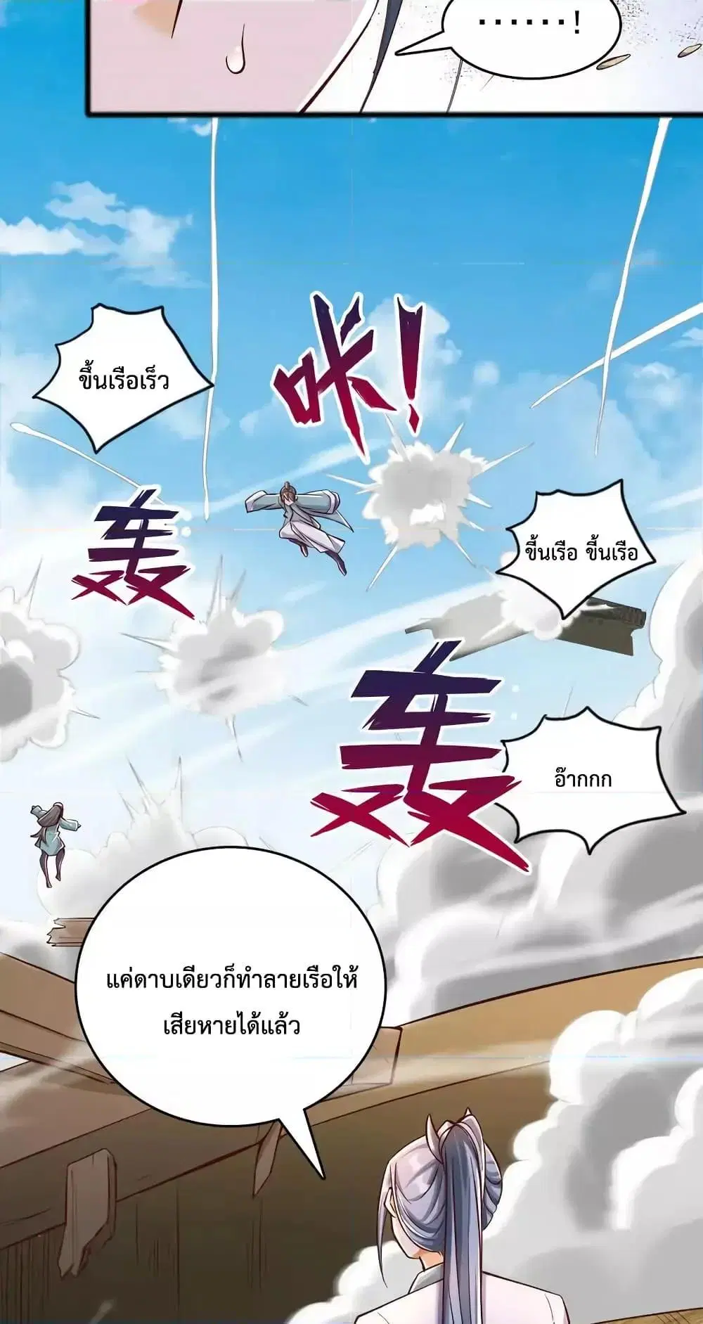 I Can Become A Sword God ตอนที่ 85 หน้า 24