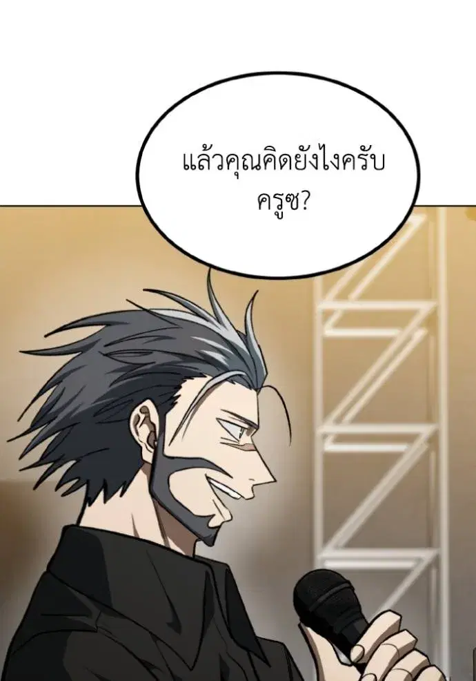 King of the Octagon ตอนที่ 144 หน้า 53