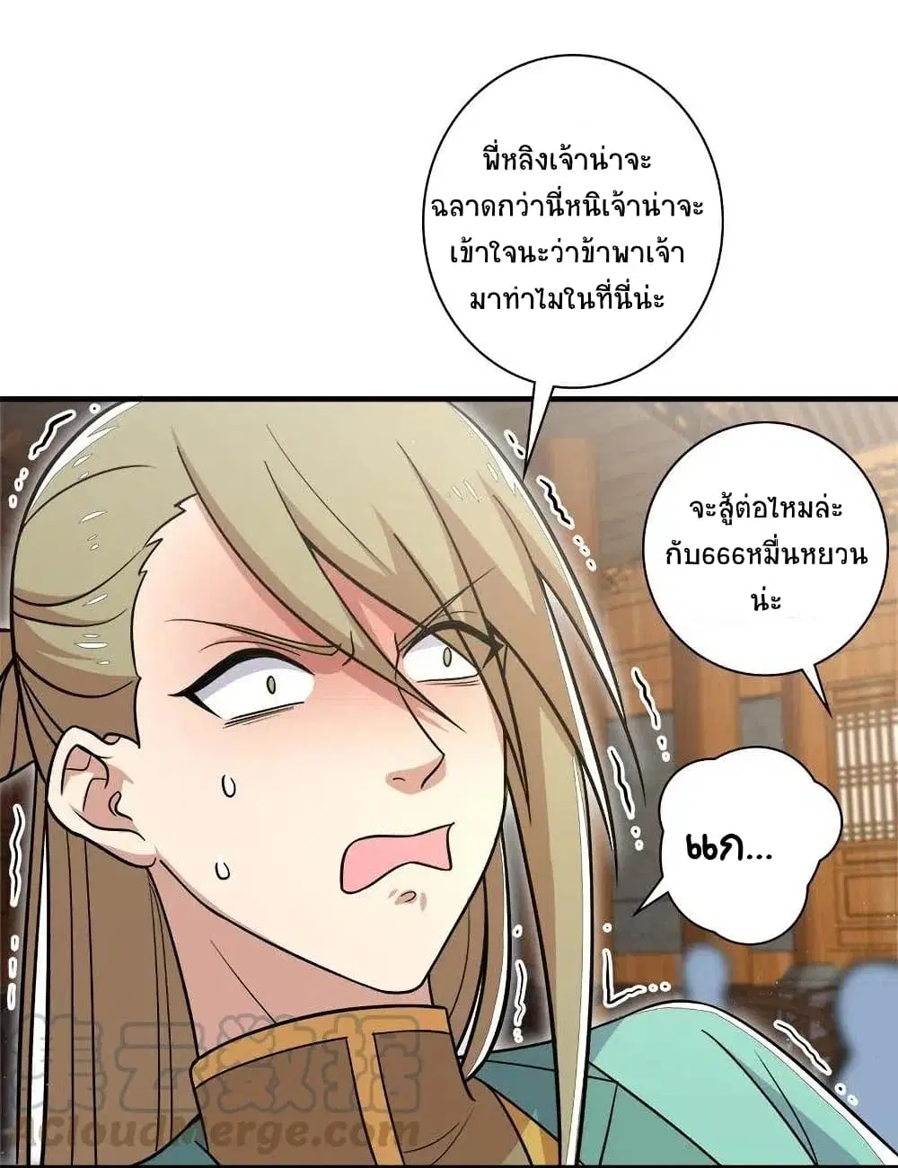 The Martial Emperor’s Life After Seclusion ตอนที่ 17 หน้า 28