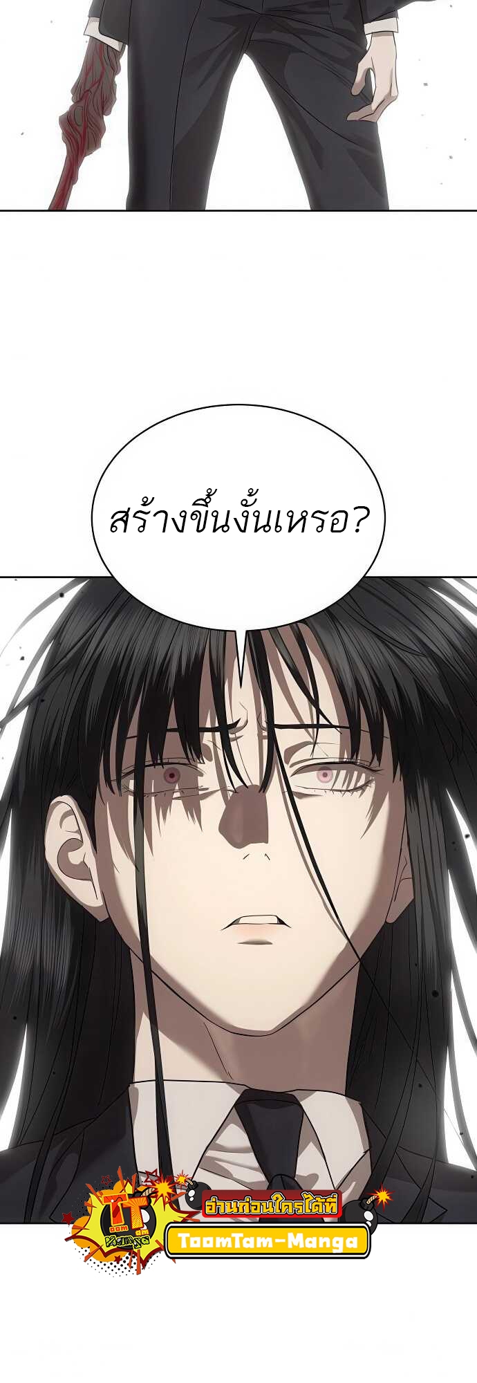 Special Civil Servant กองกำลังพิเศษหมอกสีเหลือง ตอนที่ 37 หน้า 8