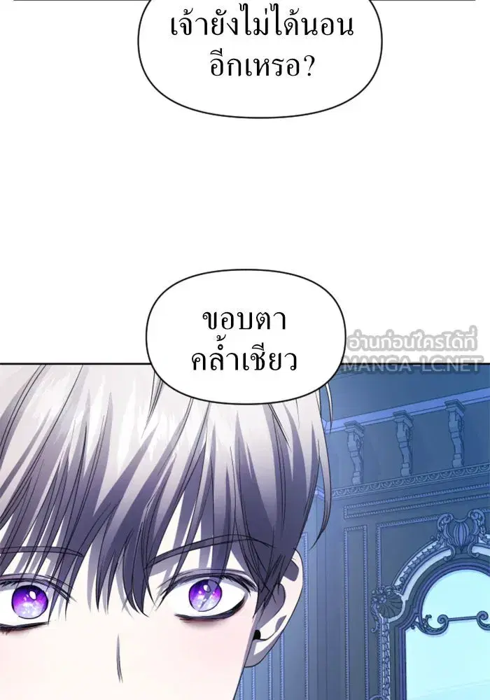 Your Throne ตอนที่ 42 หน้า 21