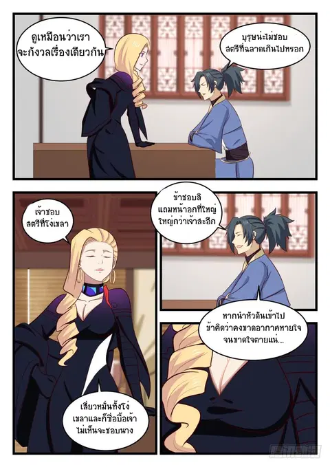 Martial Peak ตอนที่ 482 หน้า 10