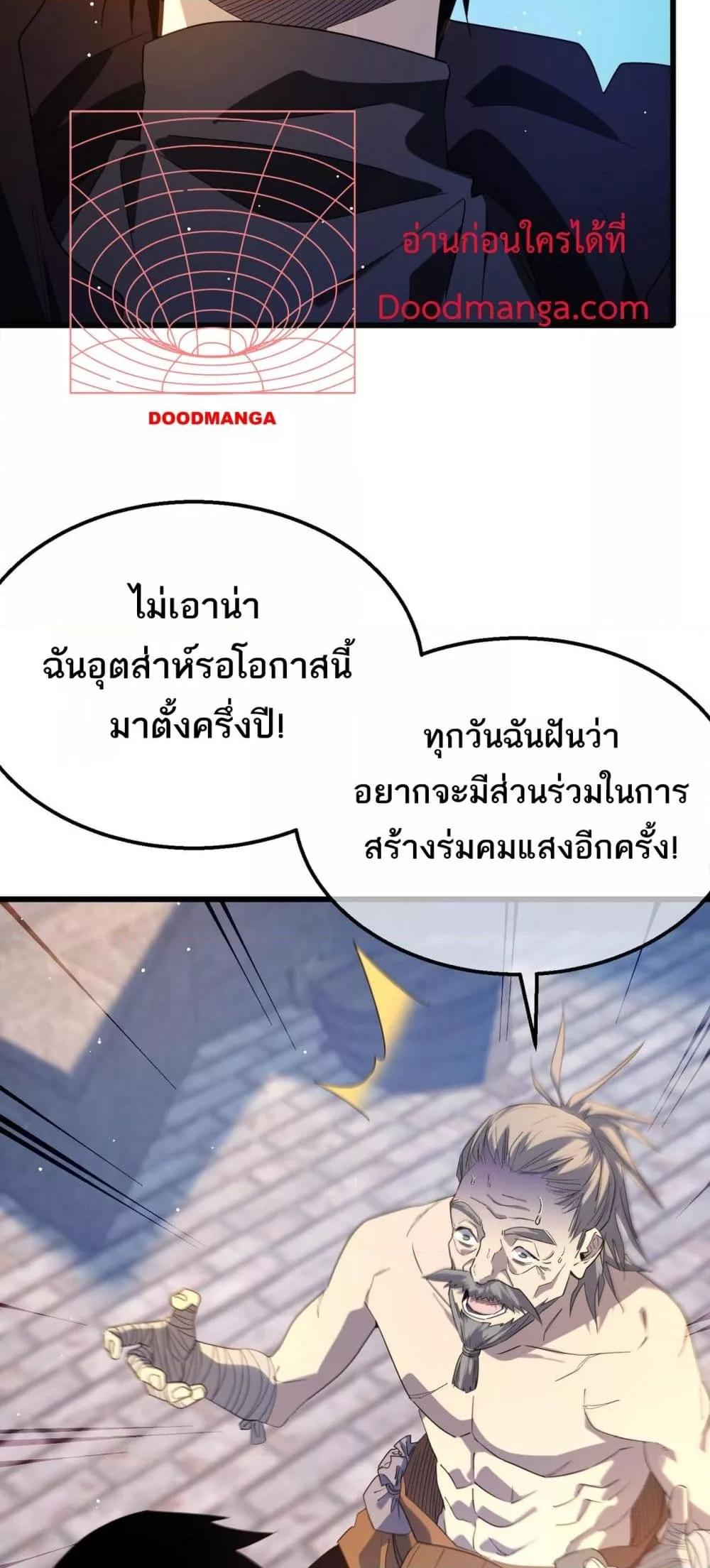 My Passive Skills Are Invincible จุติอีกครั้ง พร้อมสกิลติดตัวไร้เทียมทาน ตอนที่ 62 หน้า 22
