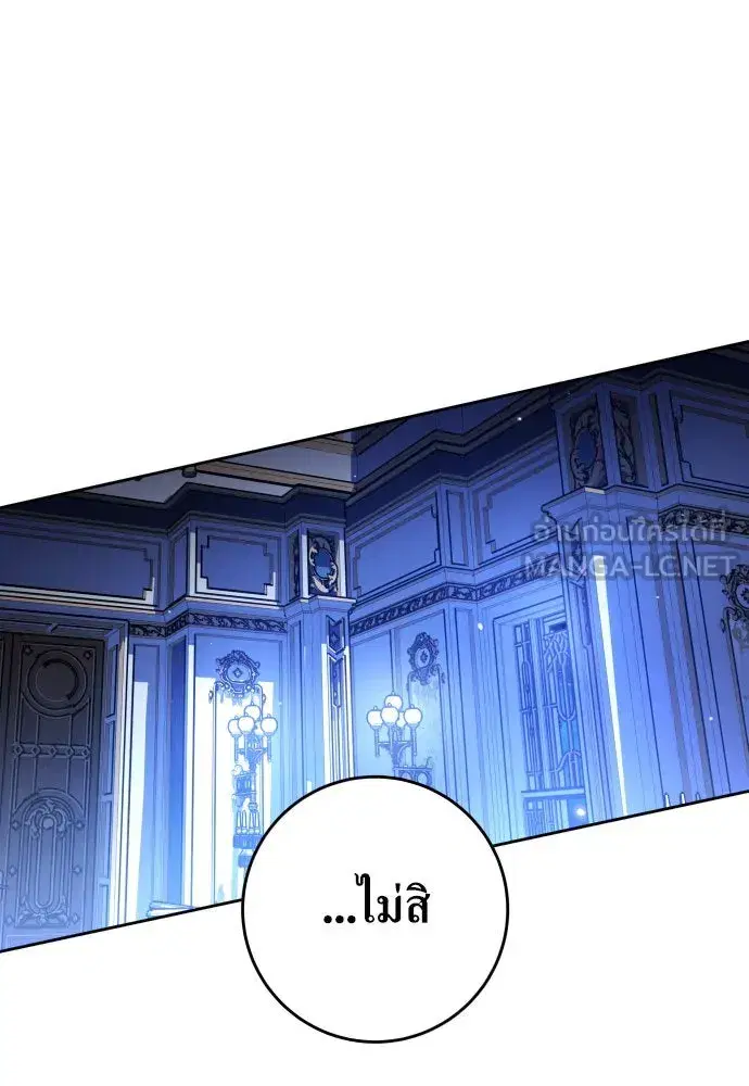 Your Throne ตอนที่ 240 หน้า 117
