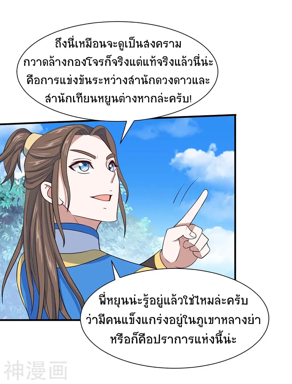 Return of Divine Emperor ตอนที่ 89 หน้า 13