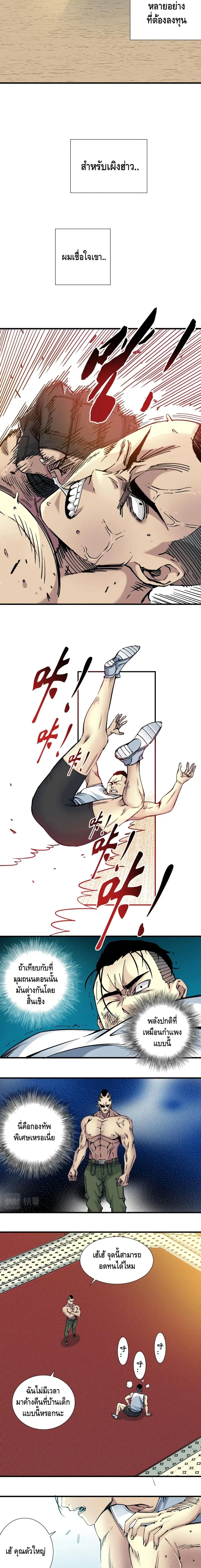 The Eternal Club ตอนที่ 14 หน้า 8