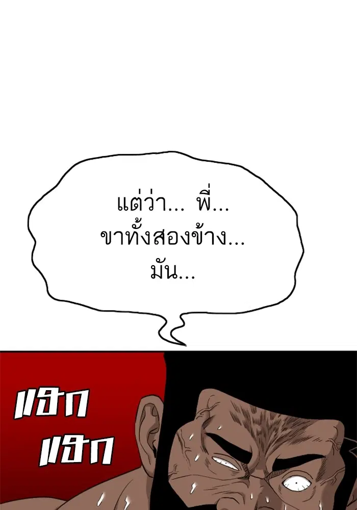 Bad Guy ตอนที่ 128 หน้า 30