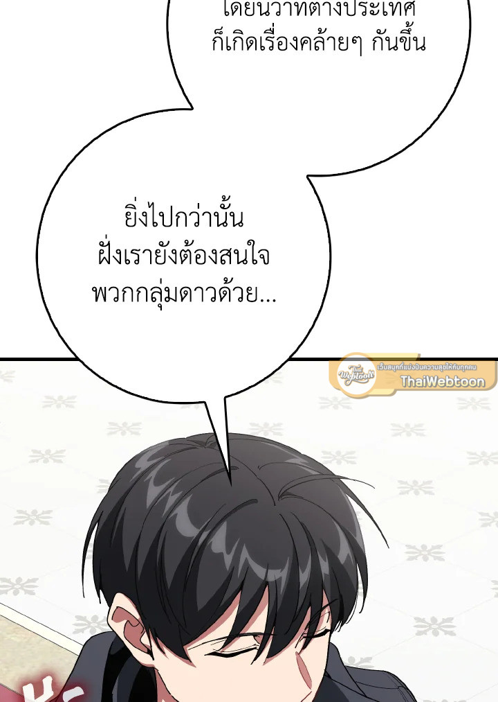 Max Level Player ตอนที่ 102 หน้า 127