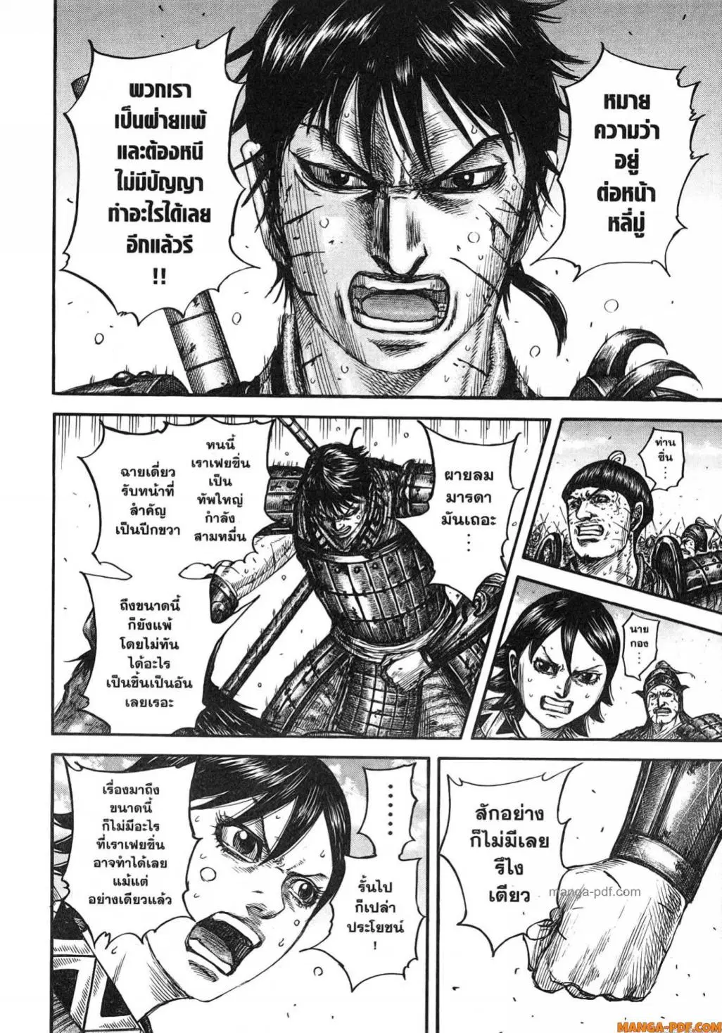 Kingdom ตอนที่ 795 หน้า 10